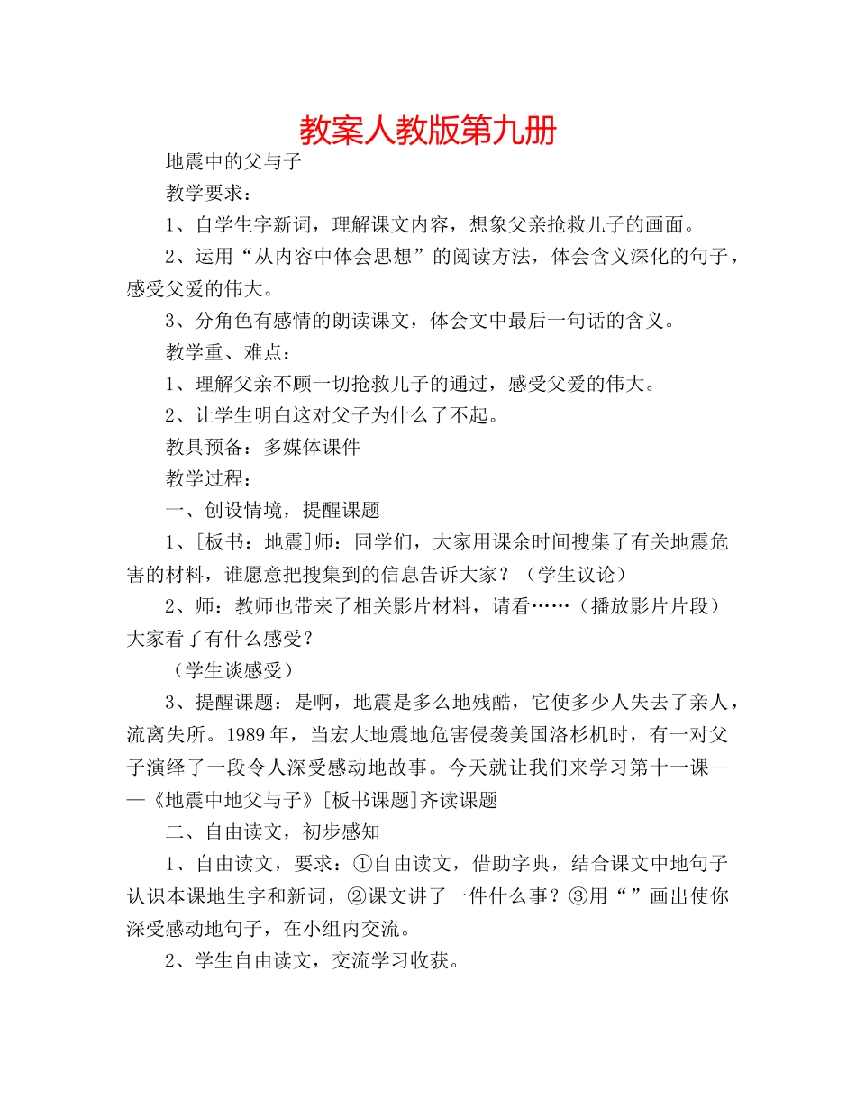 教案人教版第九册 _第1页