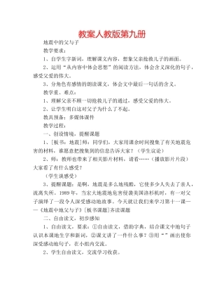 教案人教版第九册 