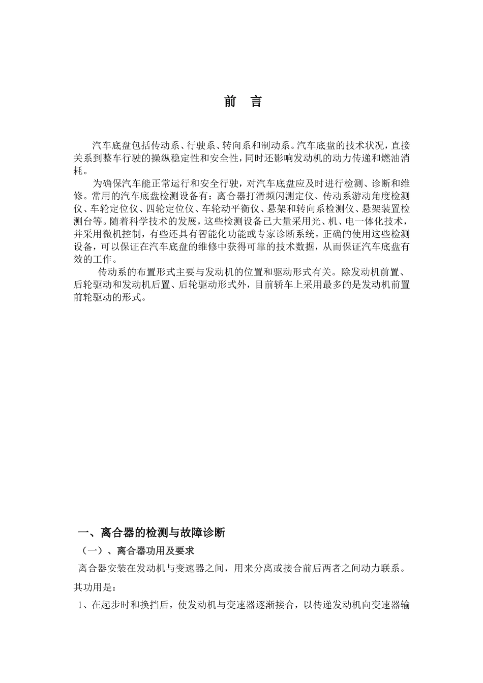 汽车底盘常见故障及维修_第1页