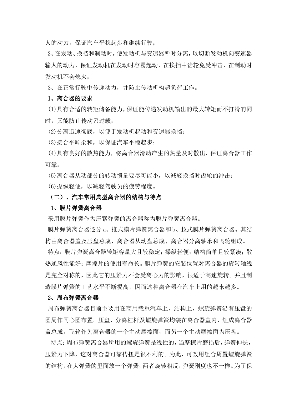 汽车底盘常见故障及维修_第2页