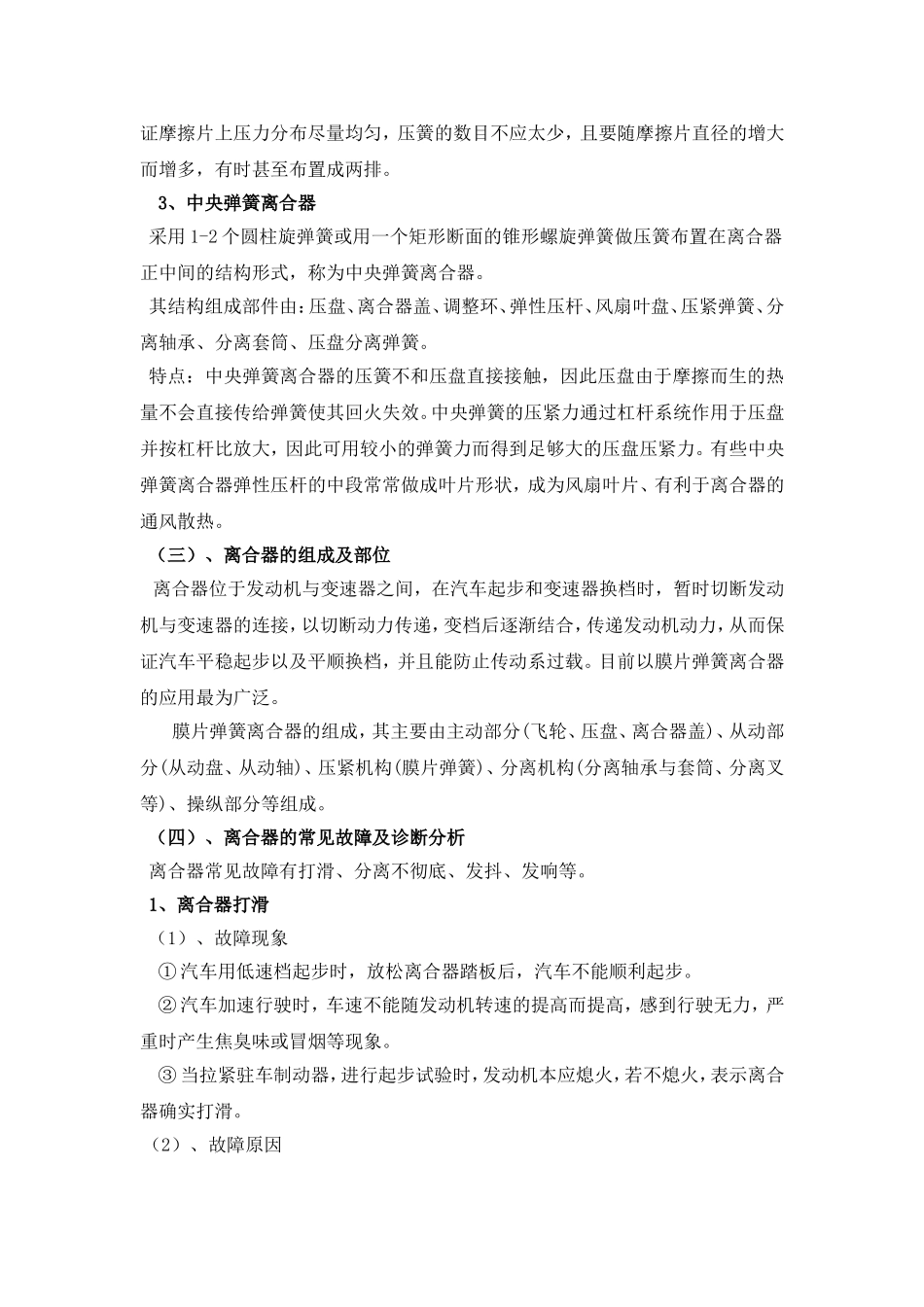 汽车底盘常见故障及维修_第3页