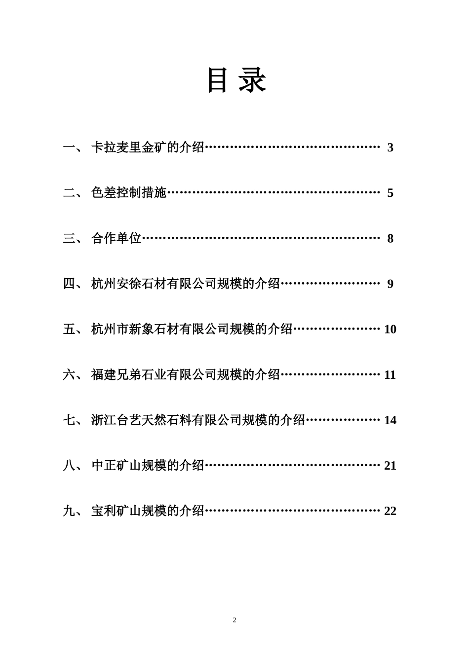 石材色差控制_第2页