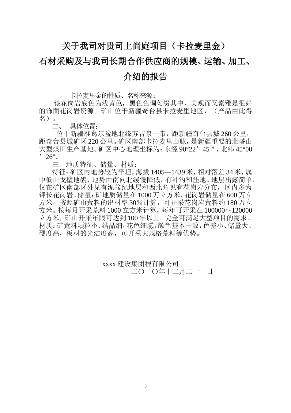 石材色差控制_第3页