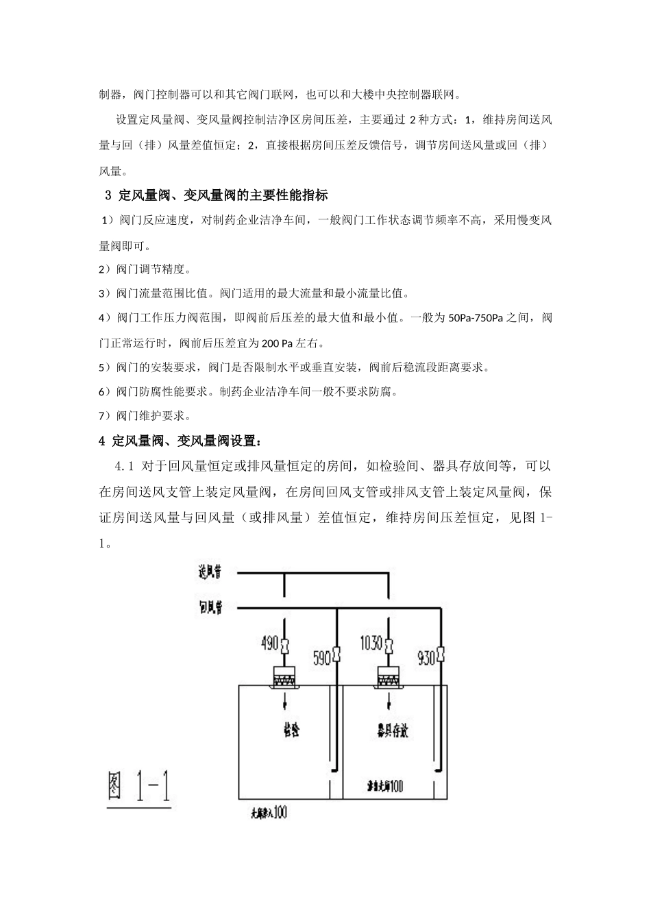 制药企业洁净区房间压差控制_第2页