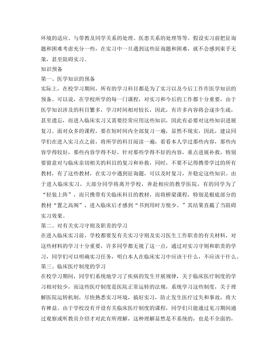 护理应届毕业生自我鉴定参考 _第2页