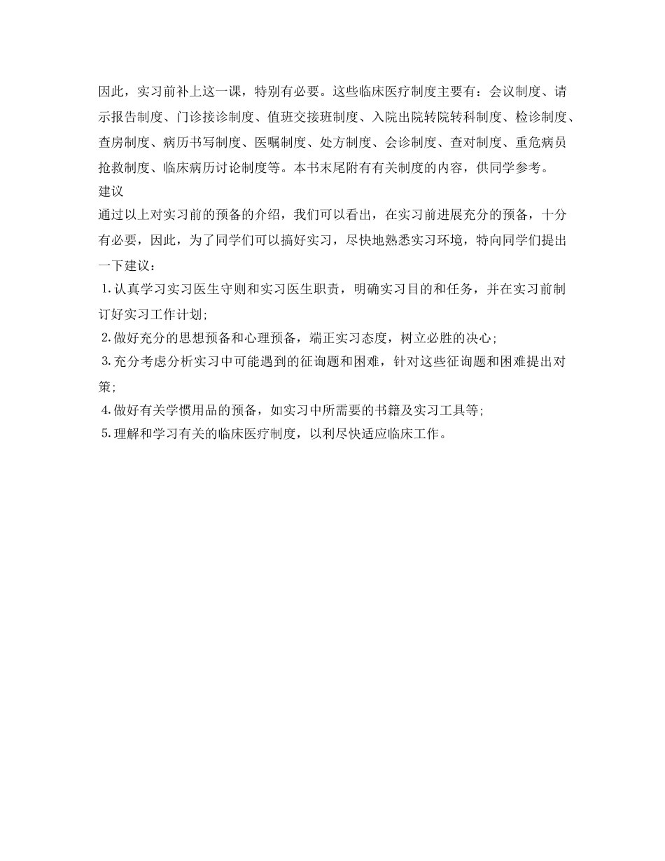 护理应届毕业生自我鉴定参考 _第3页