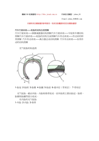 汽车设计标准-汽车轮胎介绍