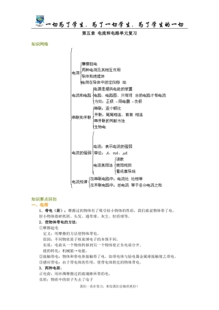 第五章电流和电路单元复习