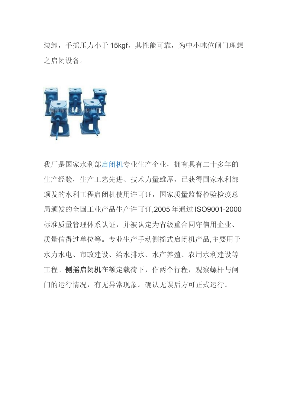 冀州市东远启闭机械厂专业生产全封闭侧摇式0.5T-2T启闭机_第2页