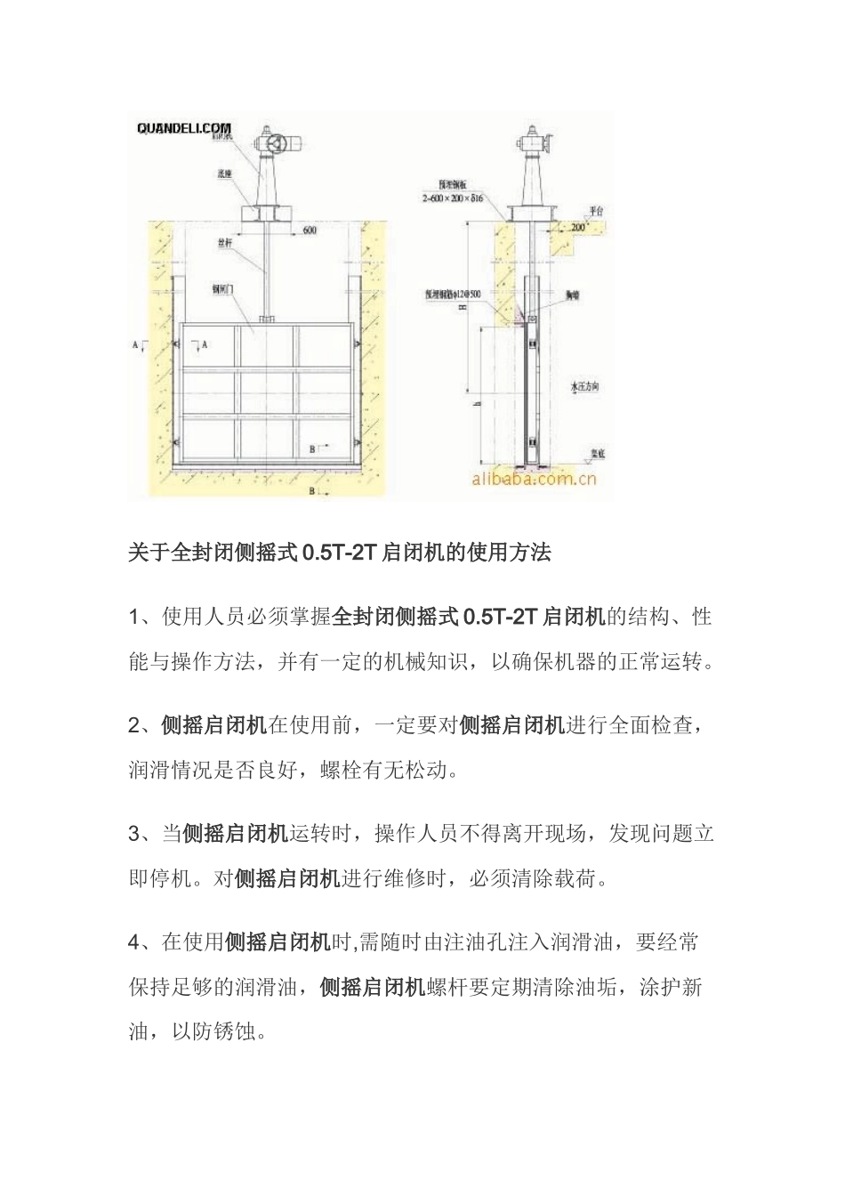 冀州市东远启闭机械厂专业生产全封闭侧摇式0.5T-2T启闭机_第3页
