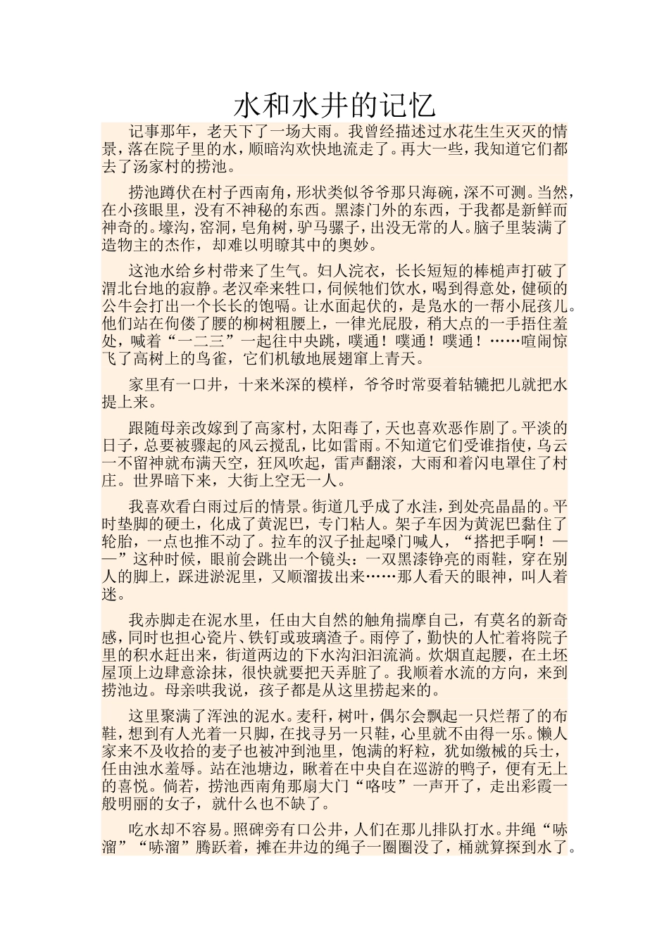水和水井的记忆_第1页