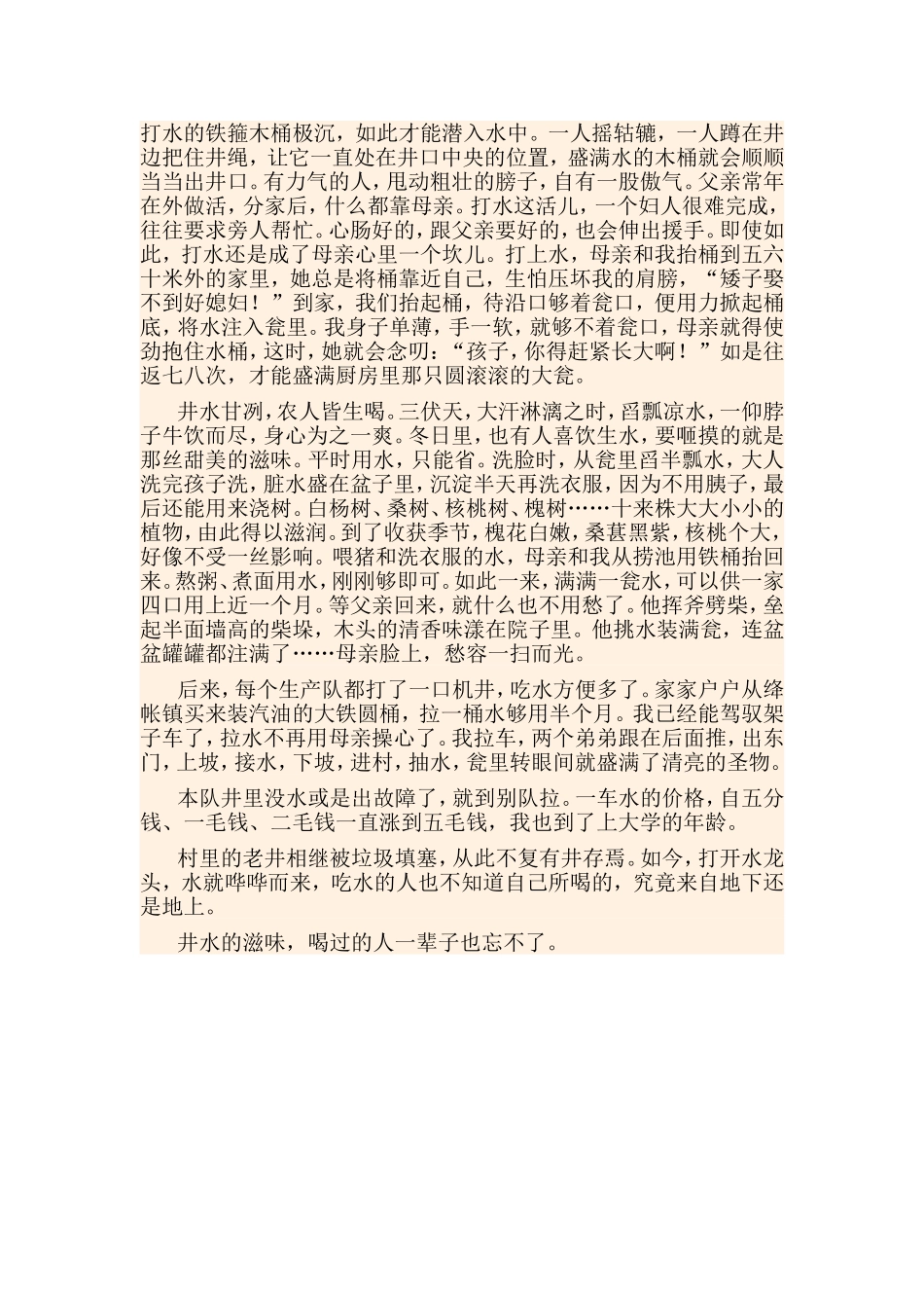 水和水井的记忆_第2页