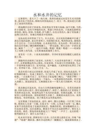 水和水井的记忆