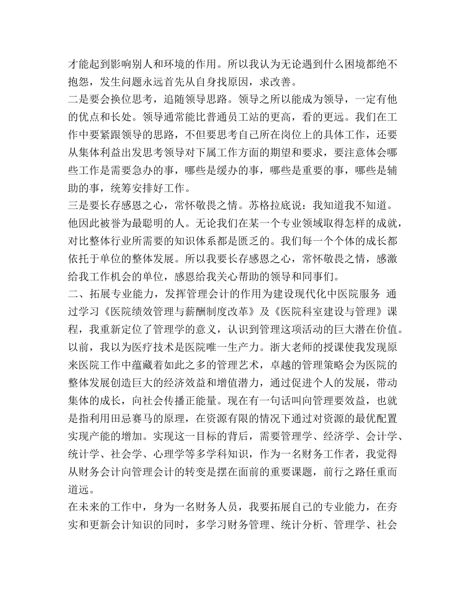 合集浙大培训心得（8篇）-浙大培训心得 _第2页