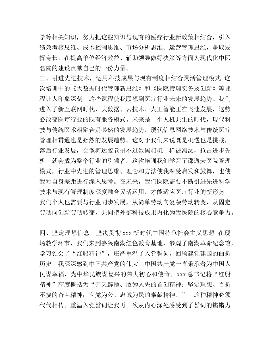 合集浙大培训心得（8篇）-浙大培训心得 _第3页