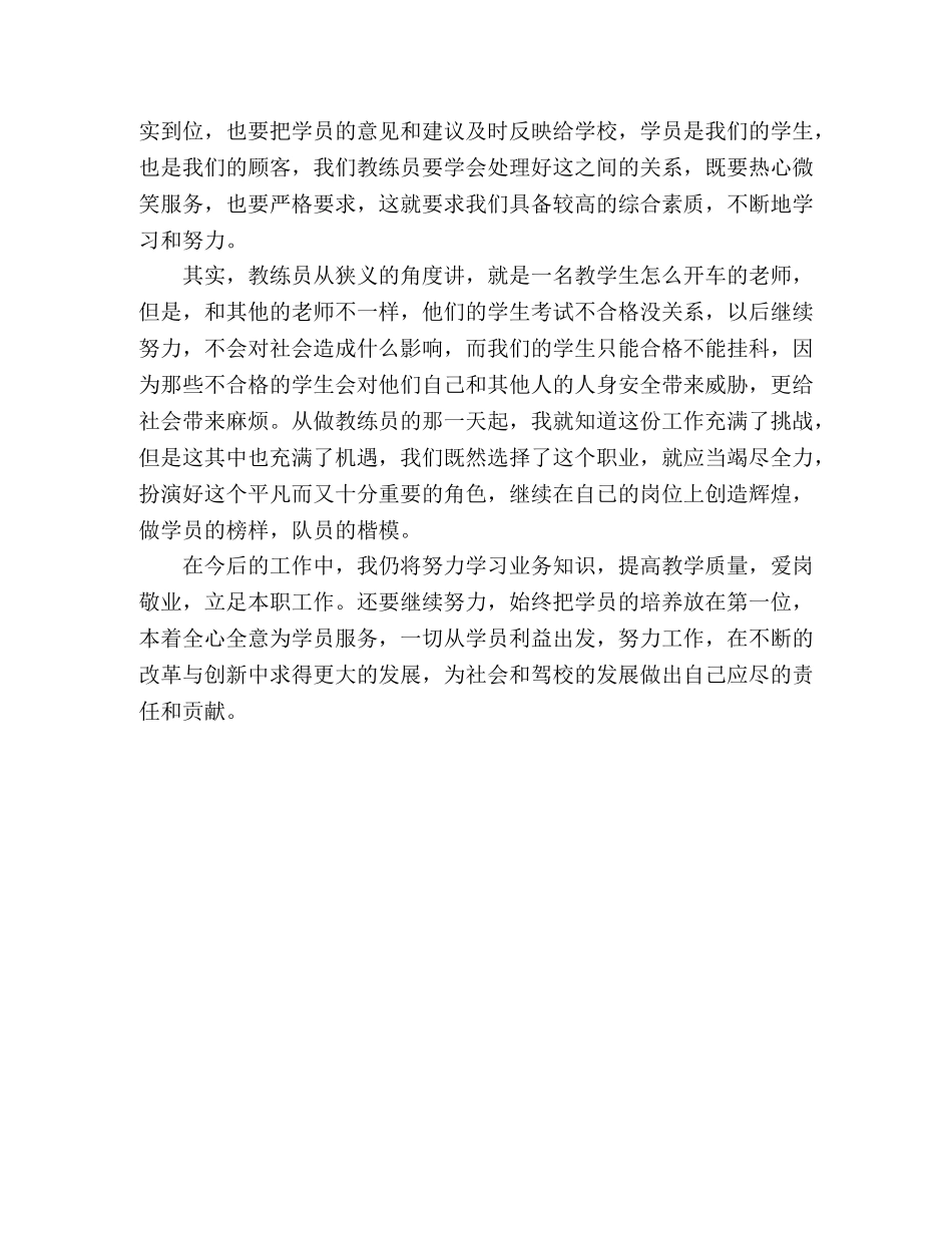 驾校教练员教学心得体会 _第2页