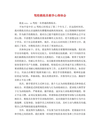 驾校教练员教学心得体会 