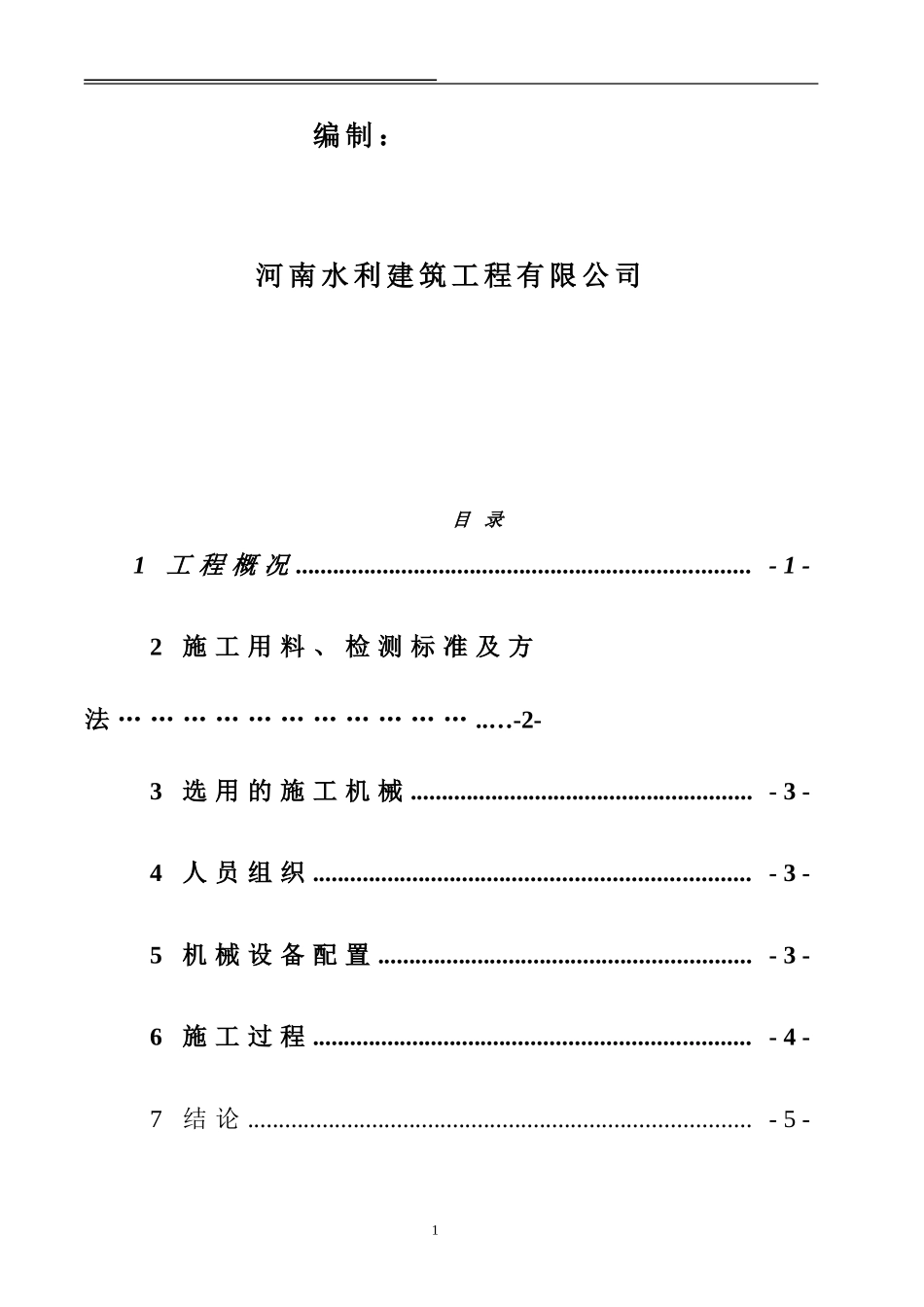 碎石土碾压施工方案_第2页
