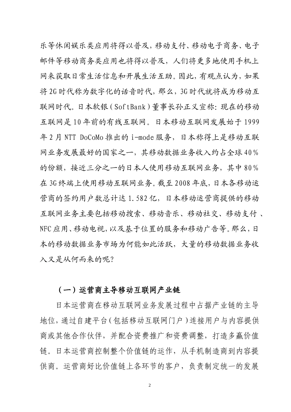 日本互联网实例分析_第2页