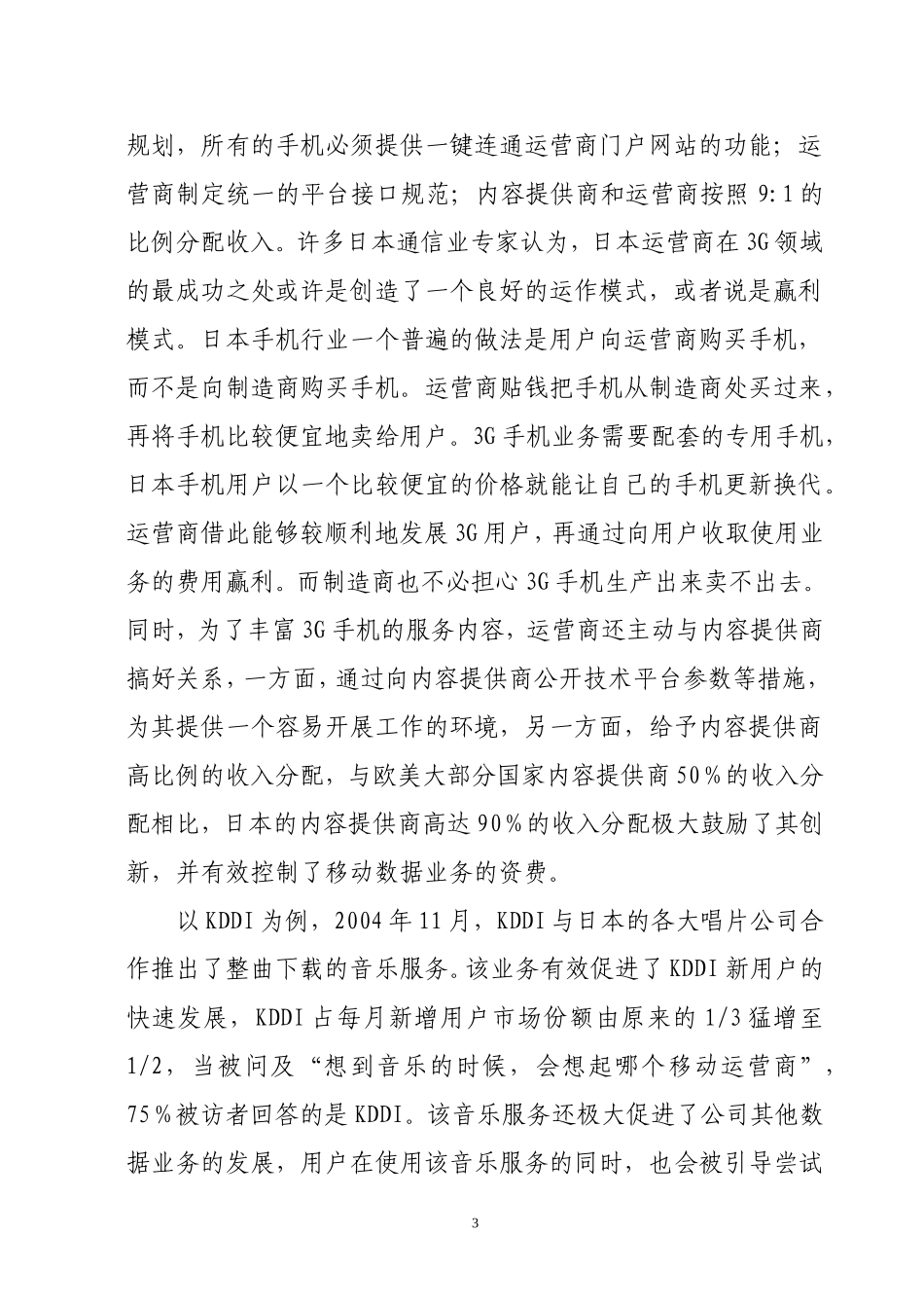 日本互联网实例分析_第3页