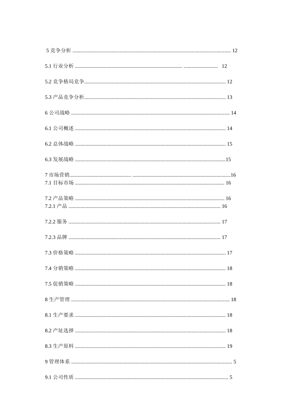 氢氧机市场策划_第2页