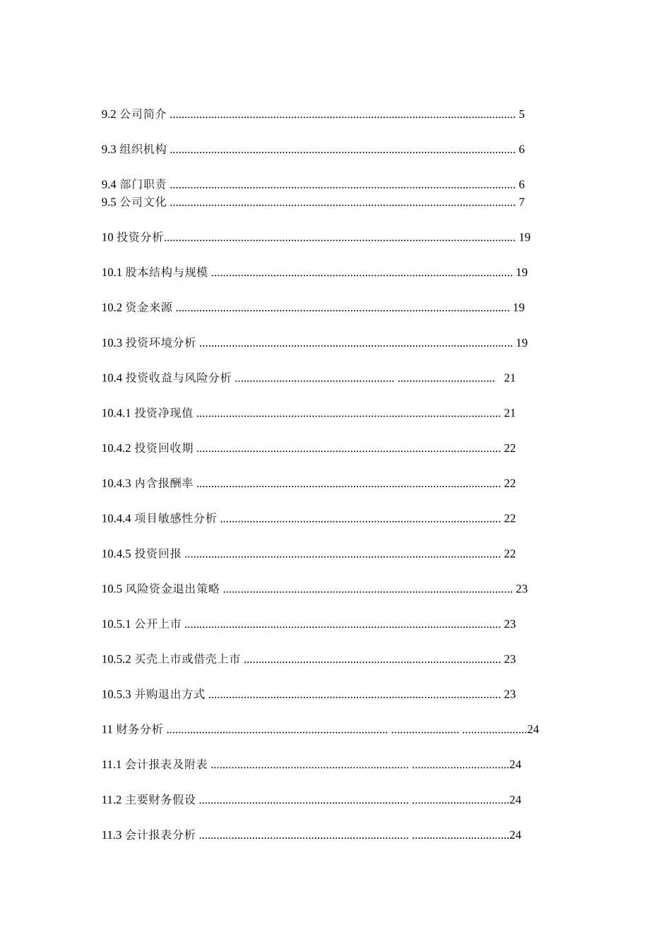 氢氧机市场策划_第3页