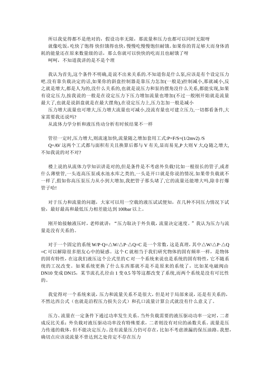 压力和流量的关系_第3页