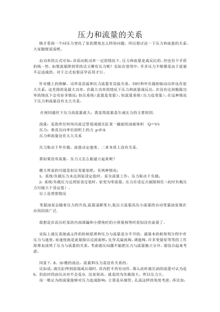 压力和流量的关系