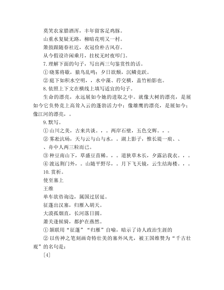 教案人教版八年级上册同步测试卷第六单元测试题A卷 _第2页