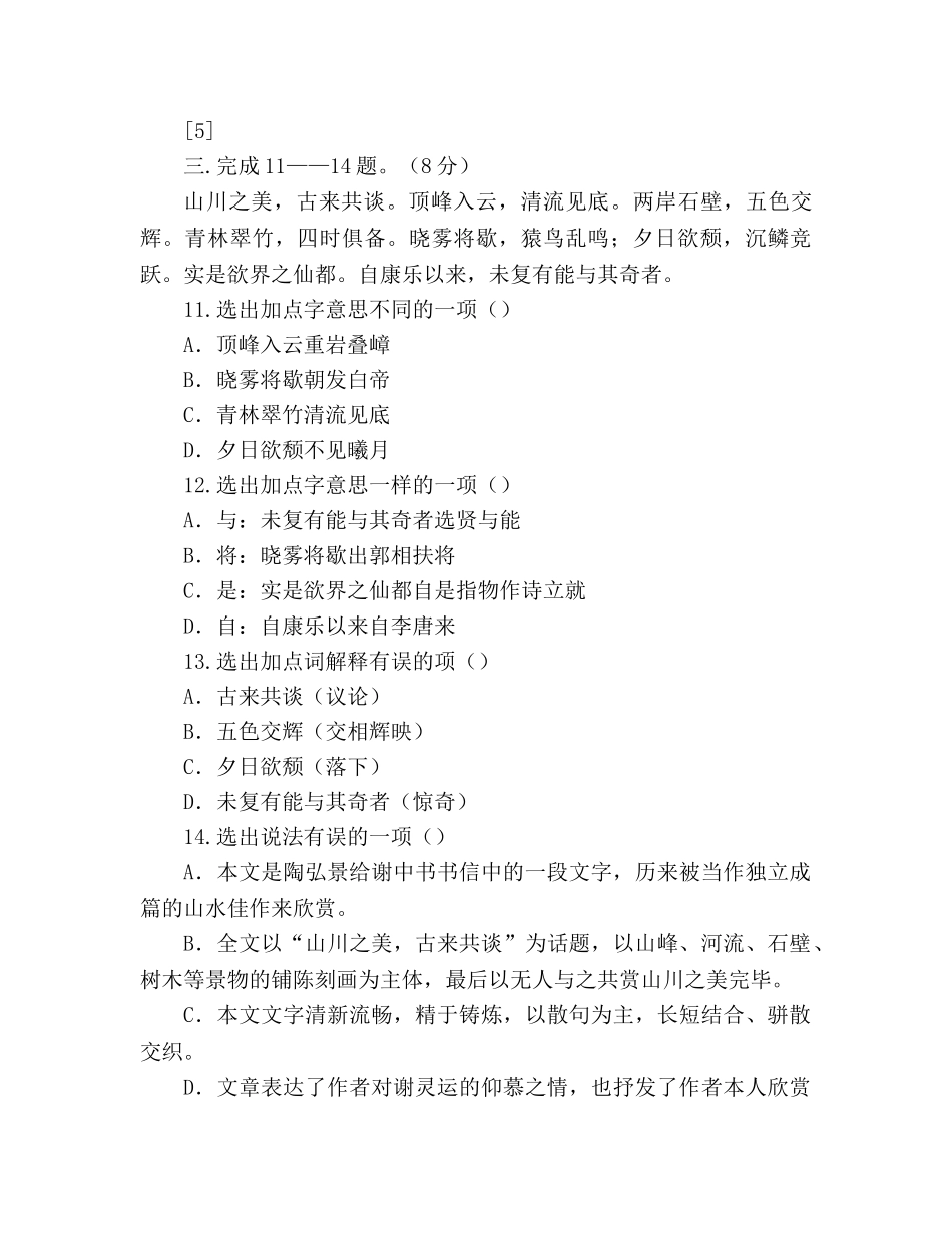 教案人教版八年级上册同步测试卷第六单元测试题A卷 _第3页