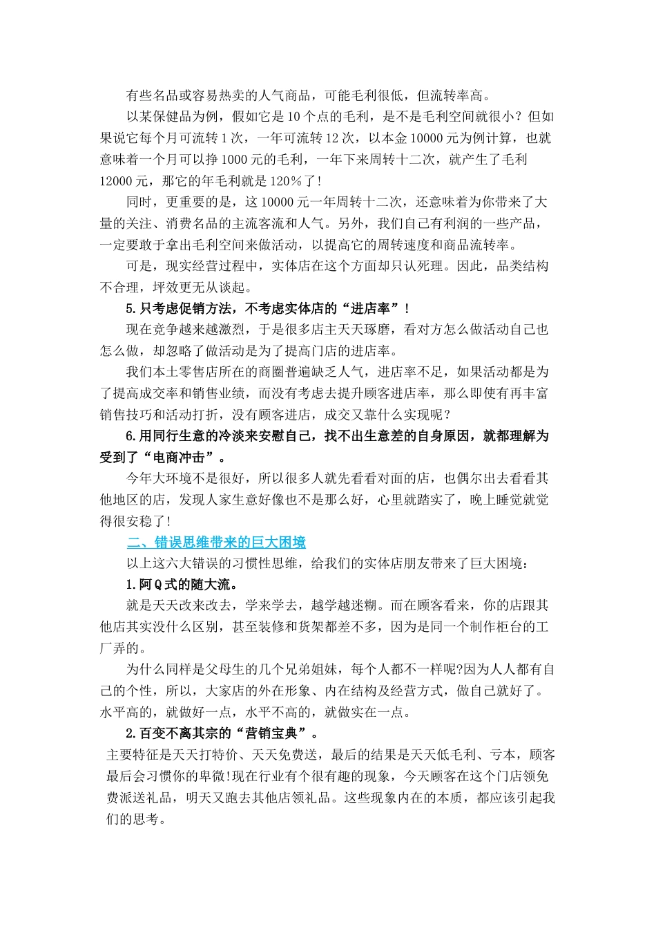 实体店如何用互联网思维重塑竞争力_第2页