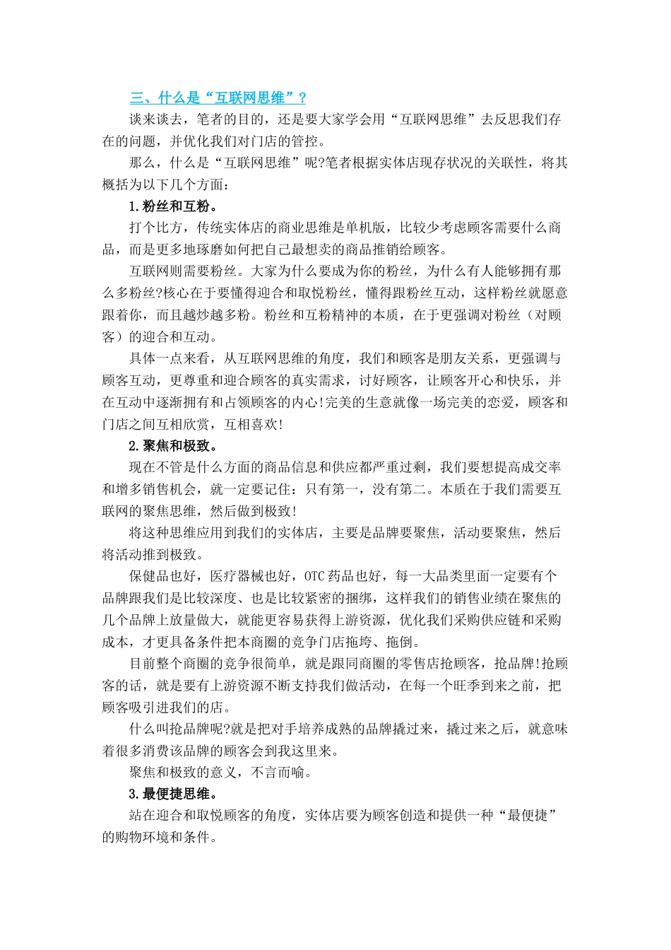 实体店如何用互联网思维重塑竞争力_第3页