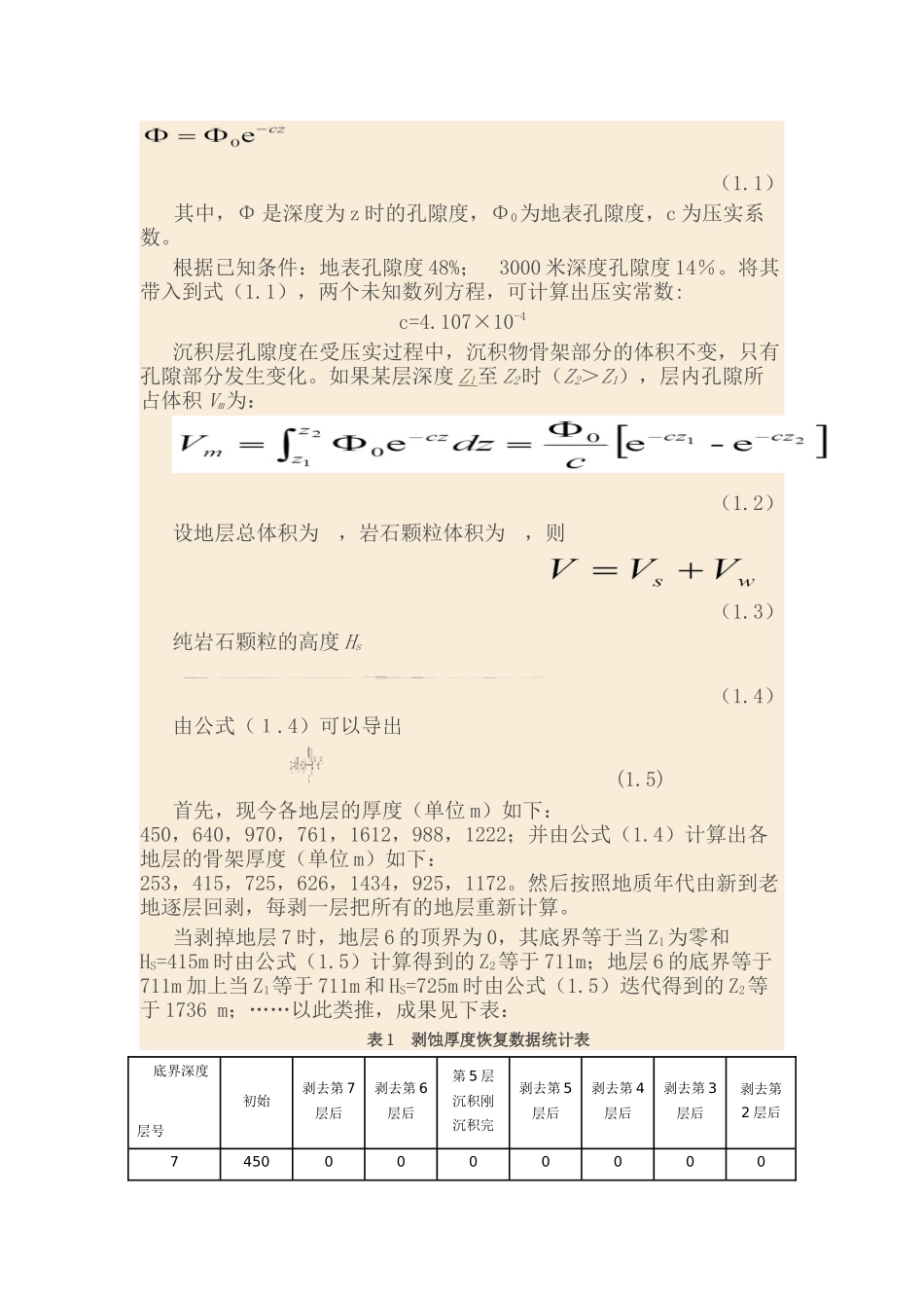 埋藏史图的制作_第2页
