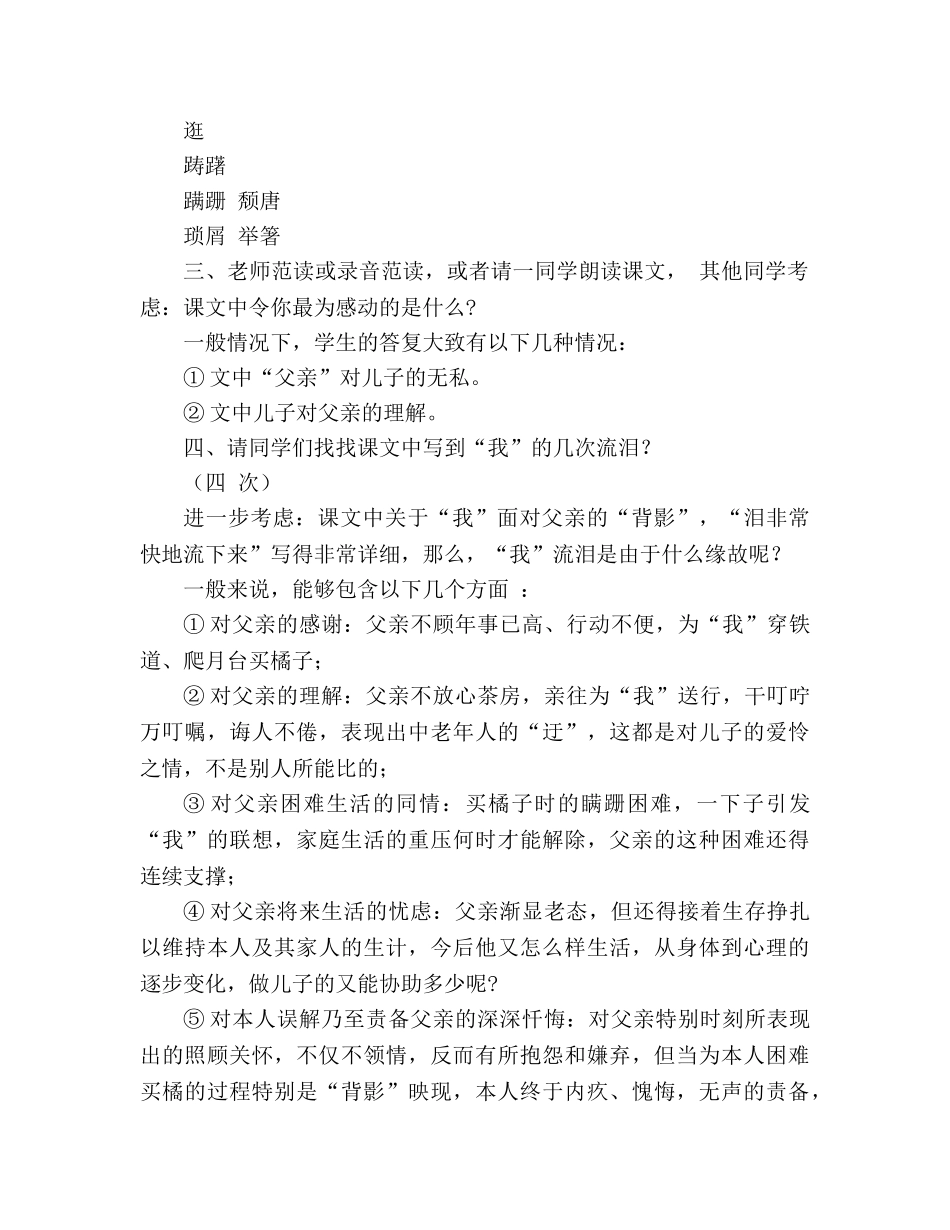 教案人教版八年级上册语文《背影》一 _第2页