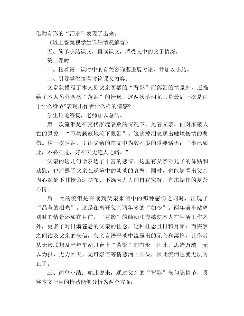 教案人教版八年级上册语文《背影》一 _第3页