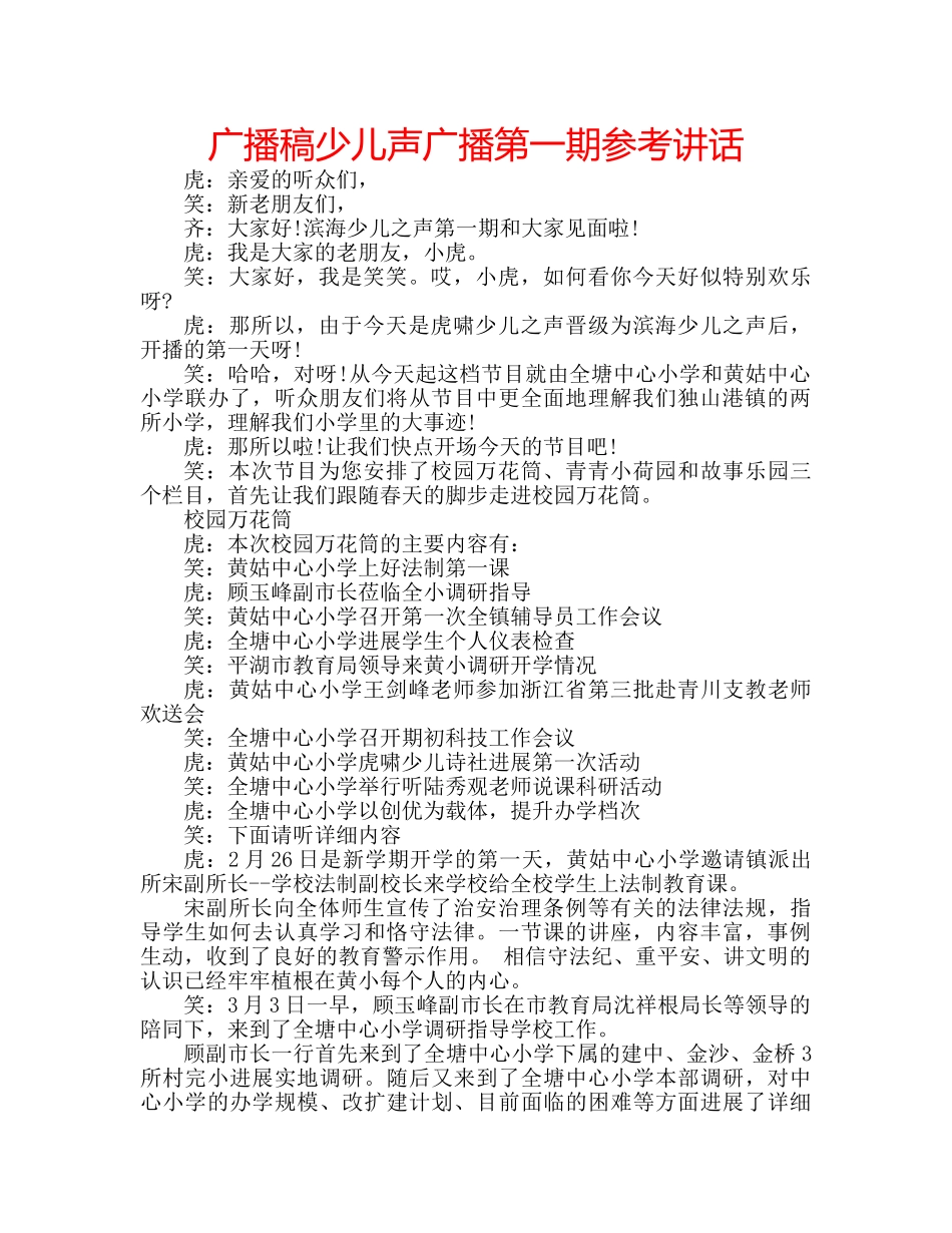 广播稿少儿声广播第一期 _第1页