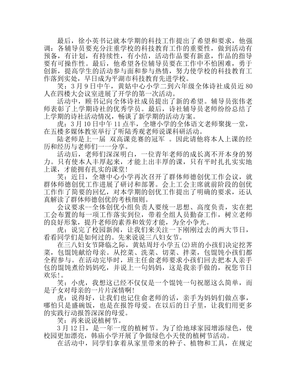 广播稿少儿声广播第一期 _第3页