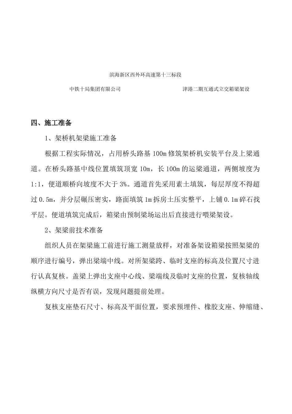 箱梁架设技术交底_第2页