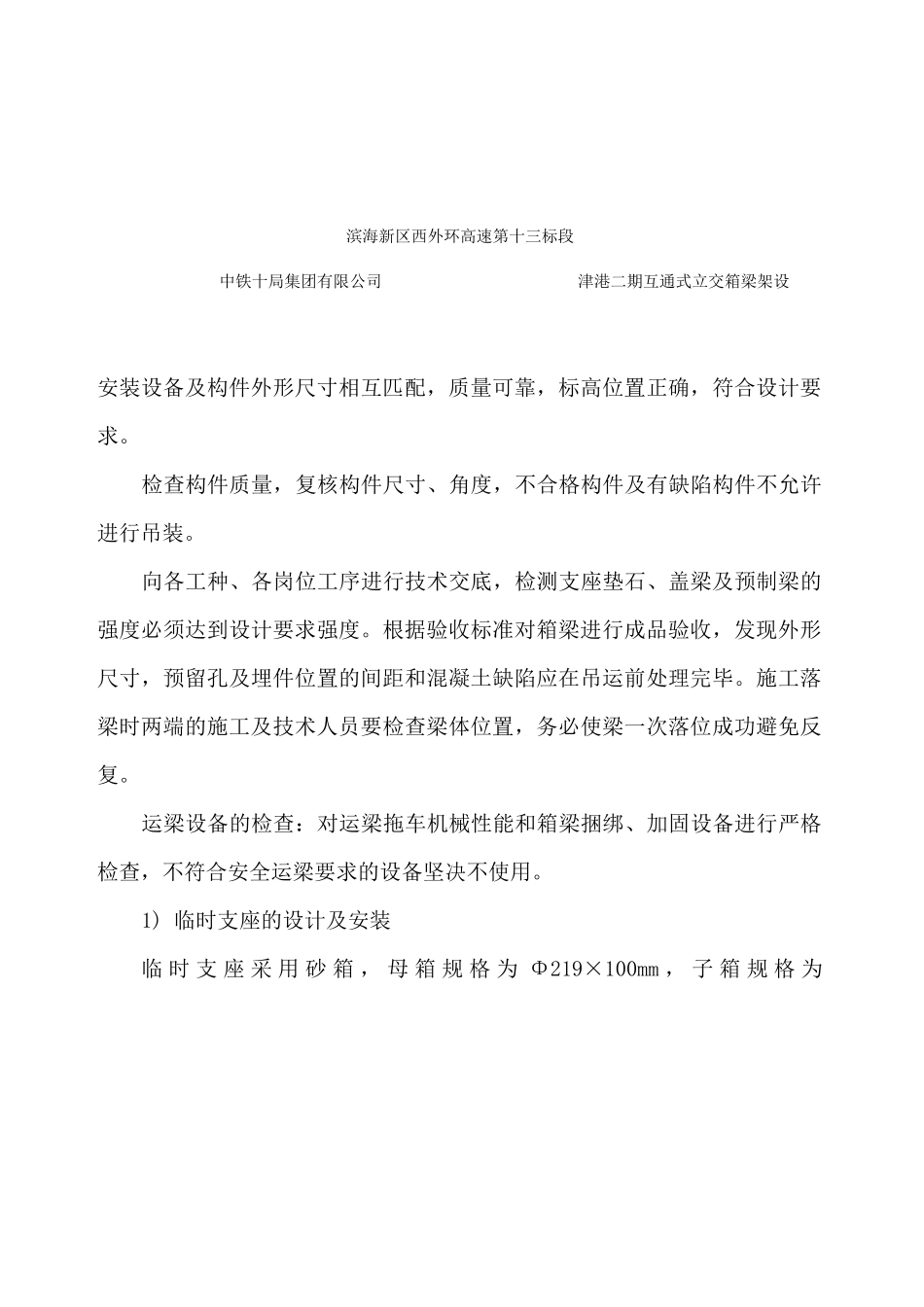 箱梁架设技术交底_第3页