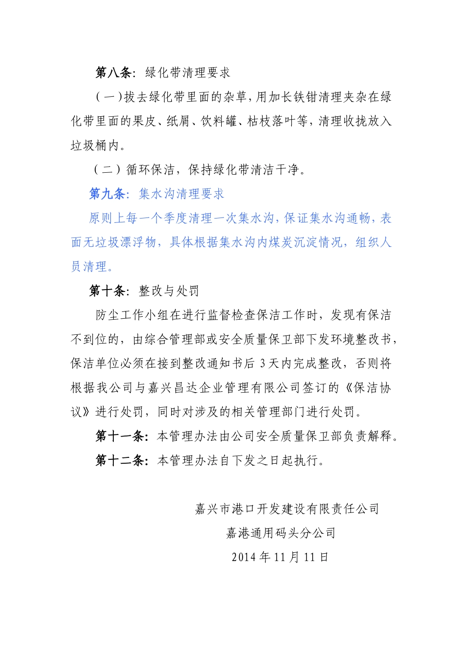 清扫队管理办法2_第3页