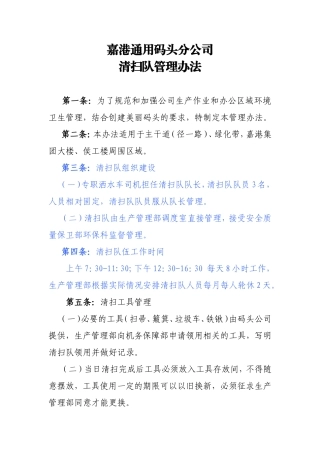 清扫队管理办法2