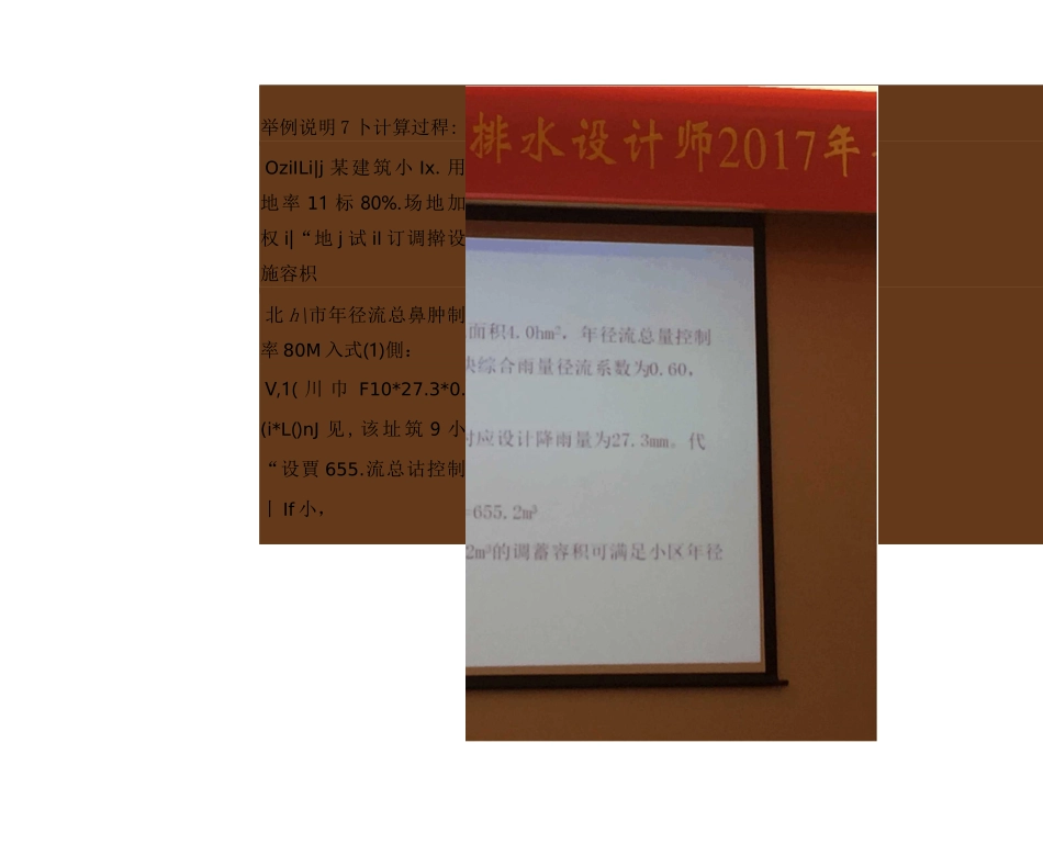 (绿建)海绵城市计算常见问题--赵锂_第2页