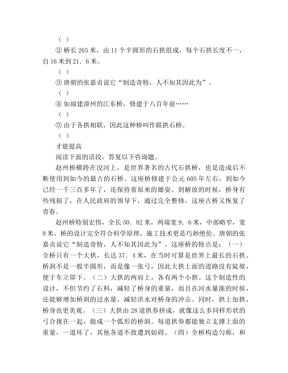 教案《中国石拱桥》自学评估 _第2页