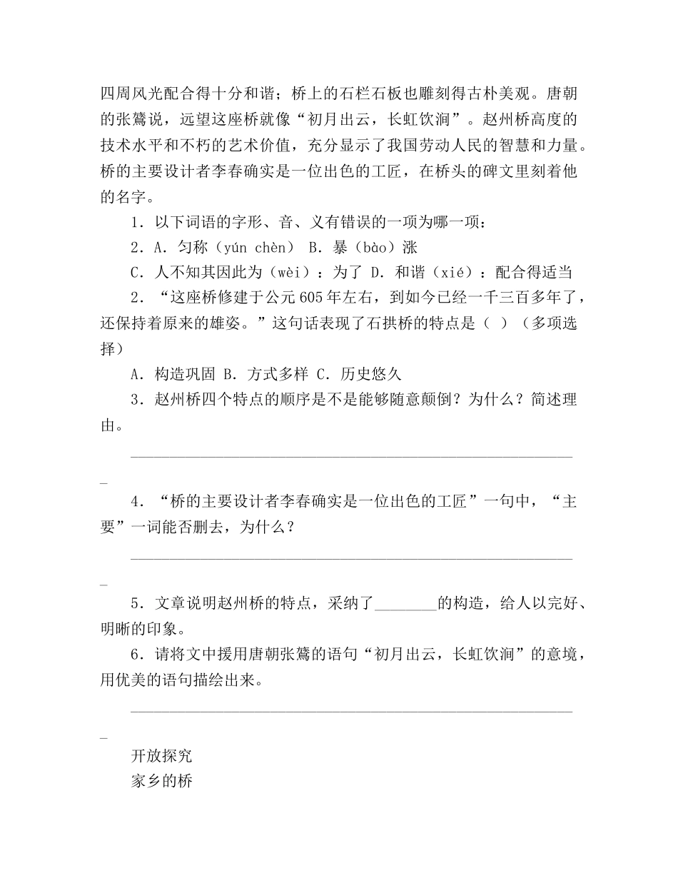 教案《中国石拱桥》自学评估 _第3页