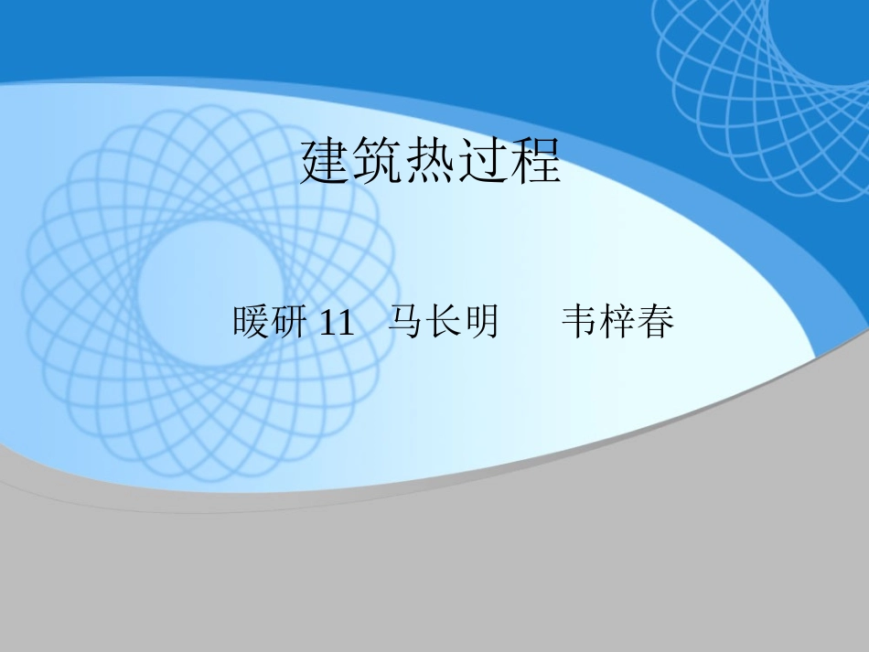 分布式二级泵  节能_第1页