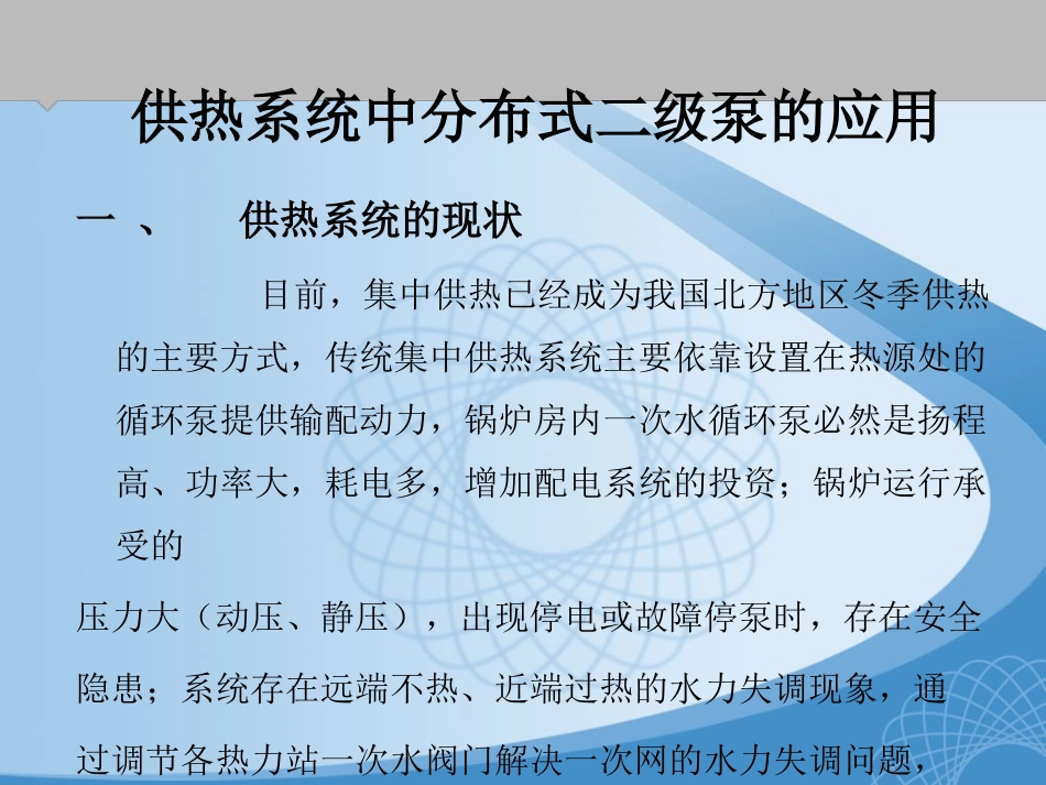 分布式二级泵  节能_第2页