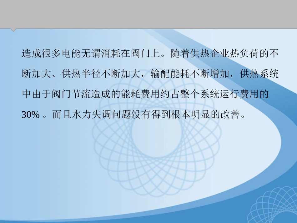 分布式二级泵  节能_第3页