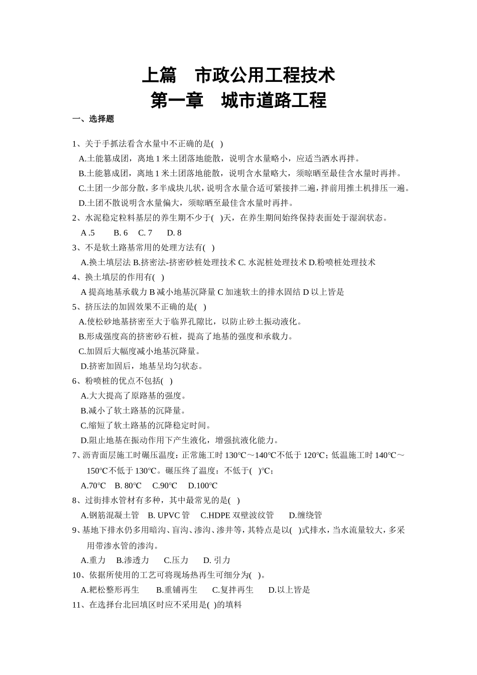 二级建造师继续教育考复习资料市政工程_第2页