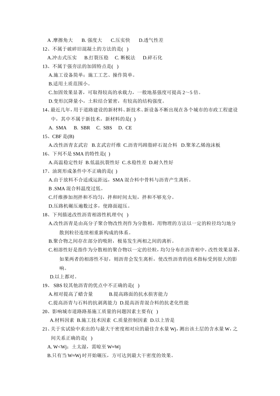 二级建造师继续教育考复习资料市政工程_第3页