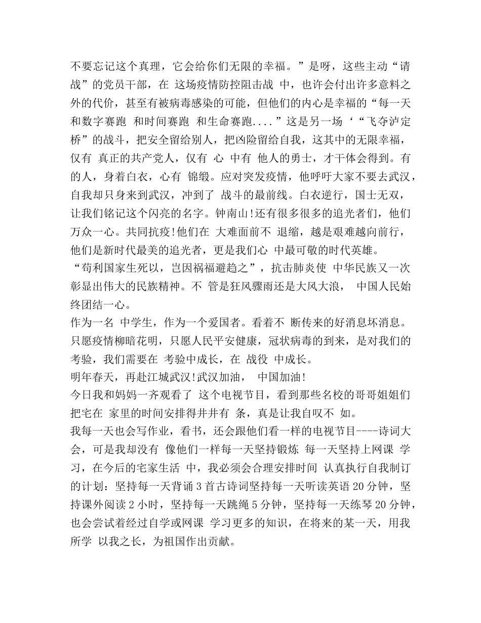 纪录片《武汉日记》心得体会2020 _第2页
